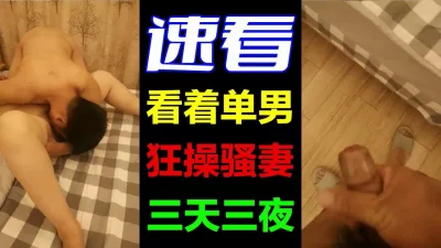 自己还在边上撸！