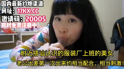 []约到附近服装厂上班的嫂子相当配合太败火了（内有联系方式）