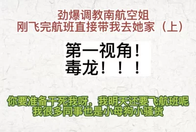 南航空姐刚下班就直接带我去她家（第一视角）