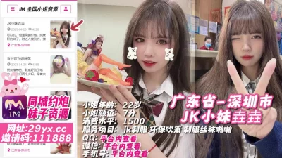 []广东省-深圳市JK小妹垚垚