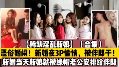 婚闹合集！反差婊新娘出轨【陌陌探探过时了！用下面简阶的！】