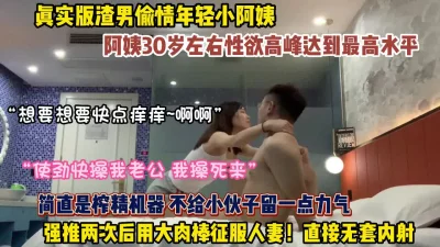 30多岁正直性欲旺盛用大肉棒征服人妻（约她看简阶）
